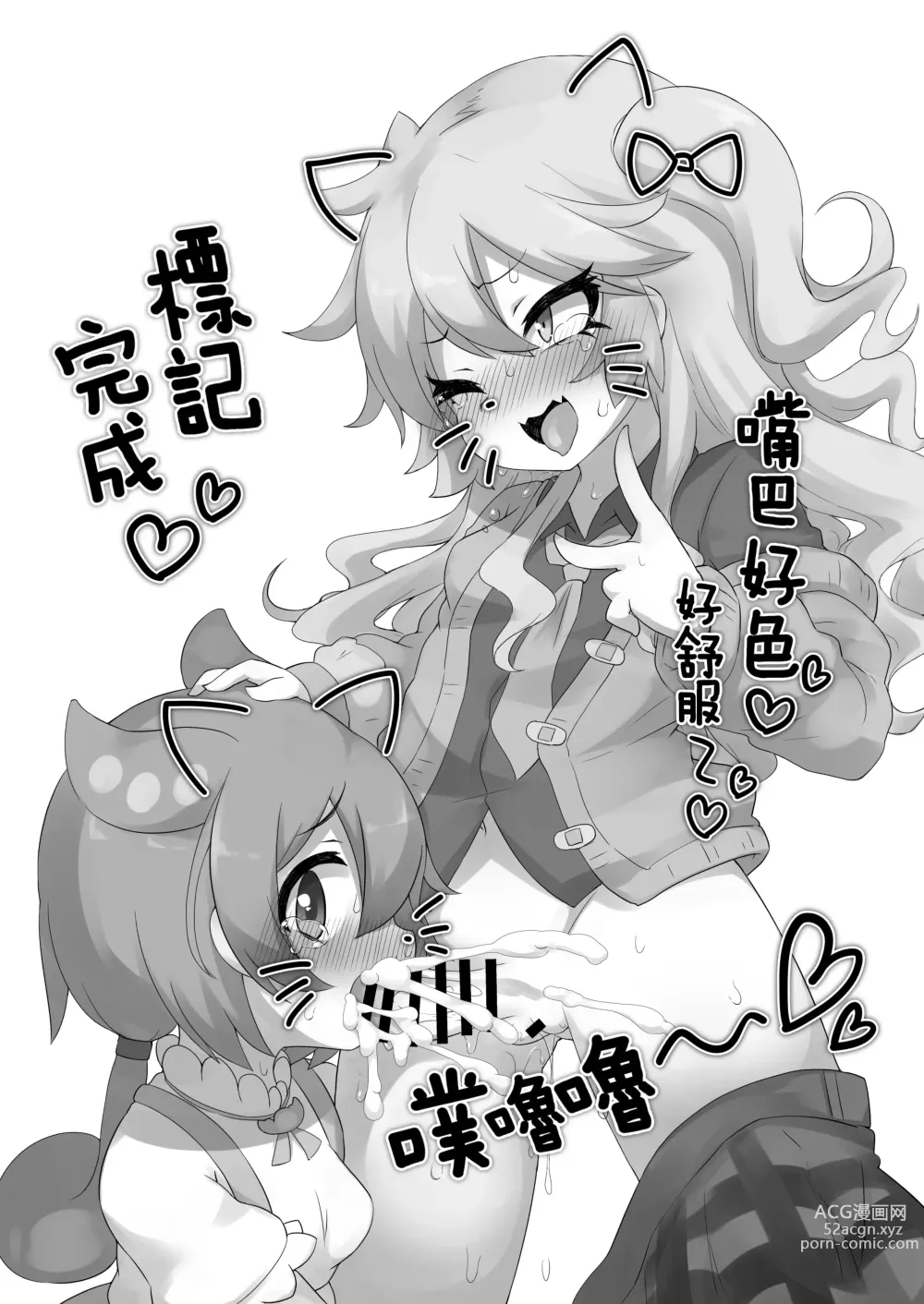 Page 25 of doujinshi 有什么長出來了喏噠!?