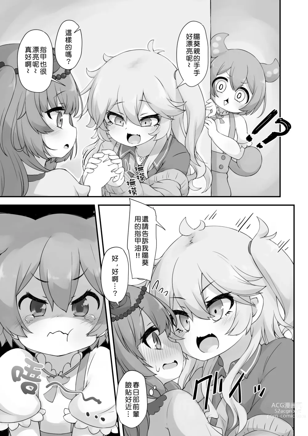 Page 4 of doujinshi 有什么長出來了喏噠!?