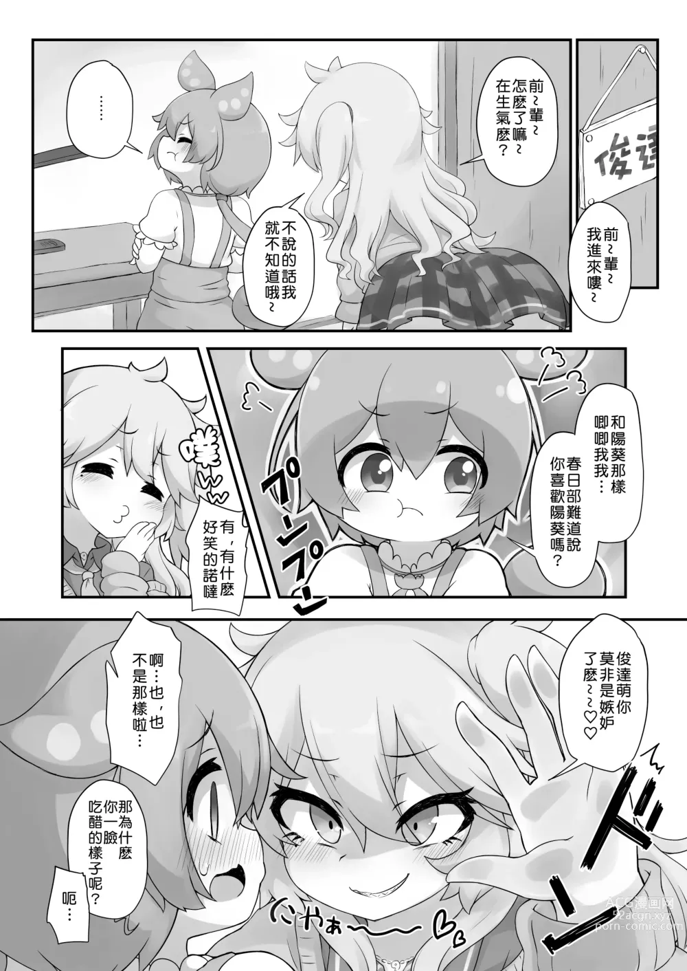 Page 5 of doujinshi 有什么長出來了喏噠!?