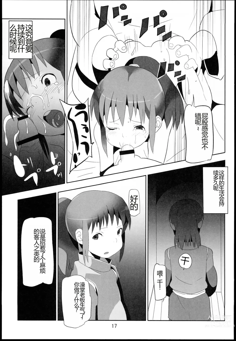 Page 17 of doujinshi Sen to Chihiro to Ryoujoku no Yuya Ishukan Jigoku no Hibi