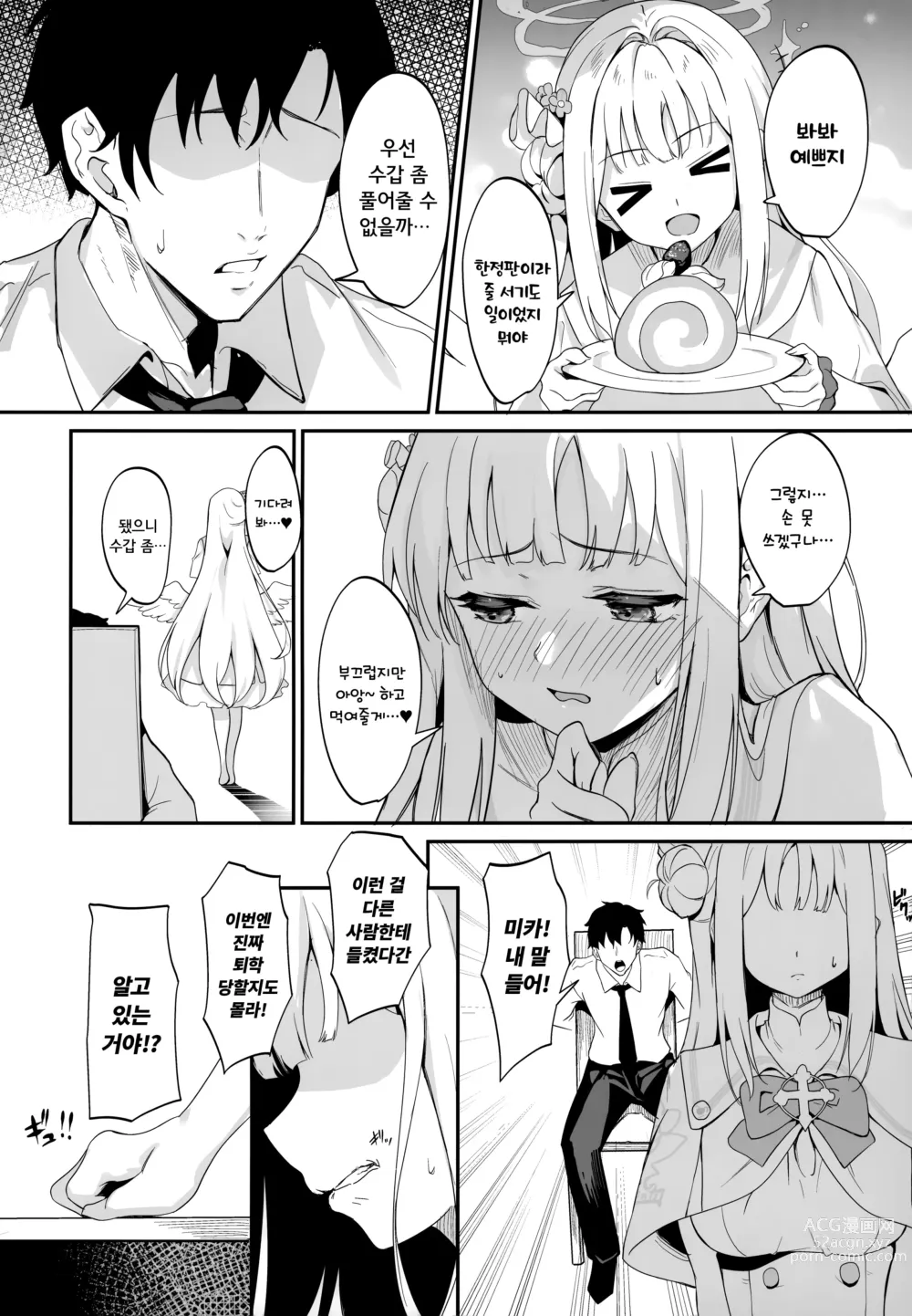 Page 3 of doujinshi 미소노 구속