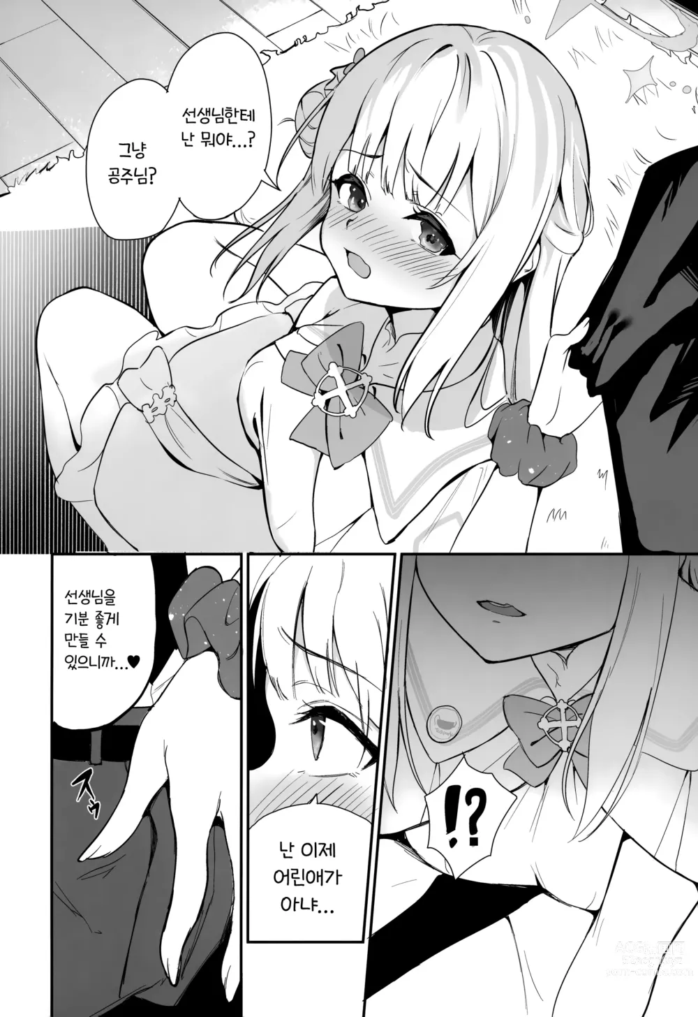 Page 5 of doujinshi 미소노 구속