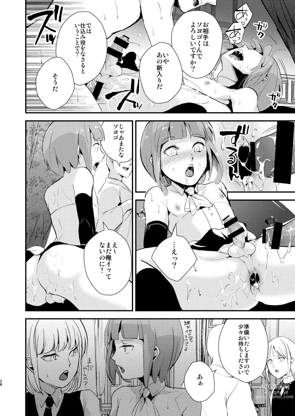 Page 29 of doujinshi Yuugatou Club Soushuuhen