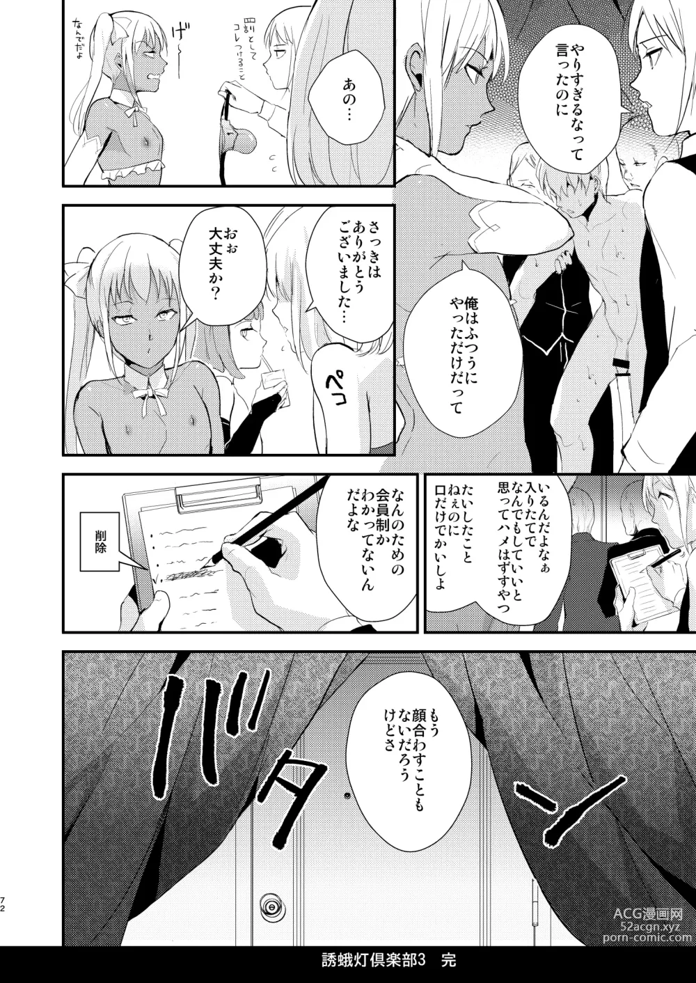 Page 73 of doujinshi Yuugatou Club Soushuuhen