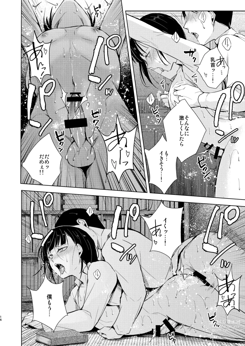 Page 17 of doujinshi Muma