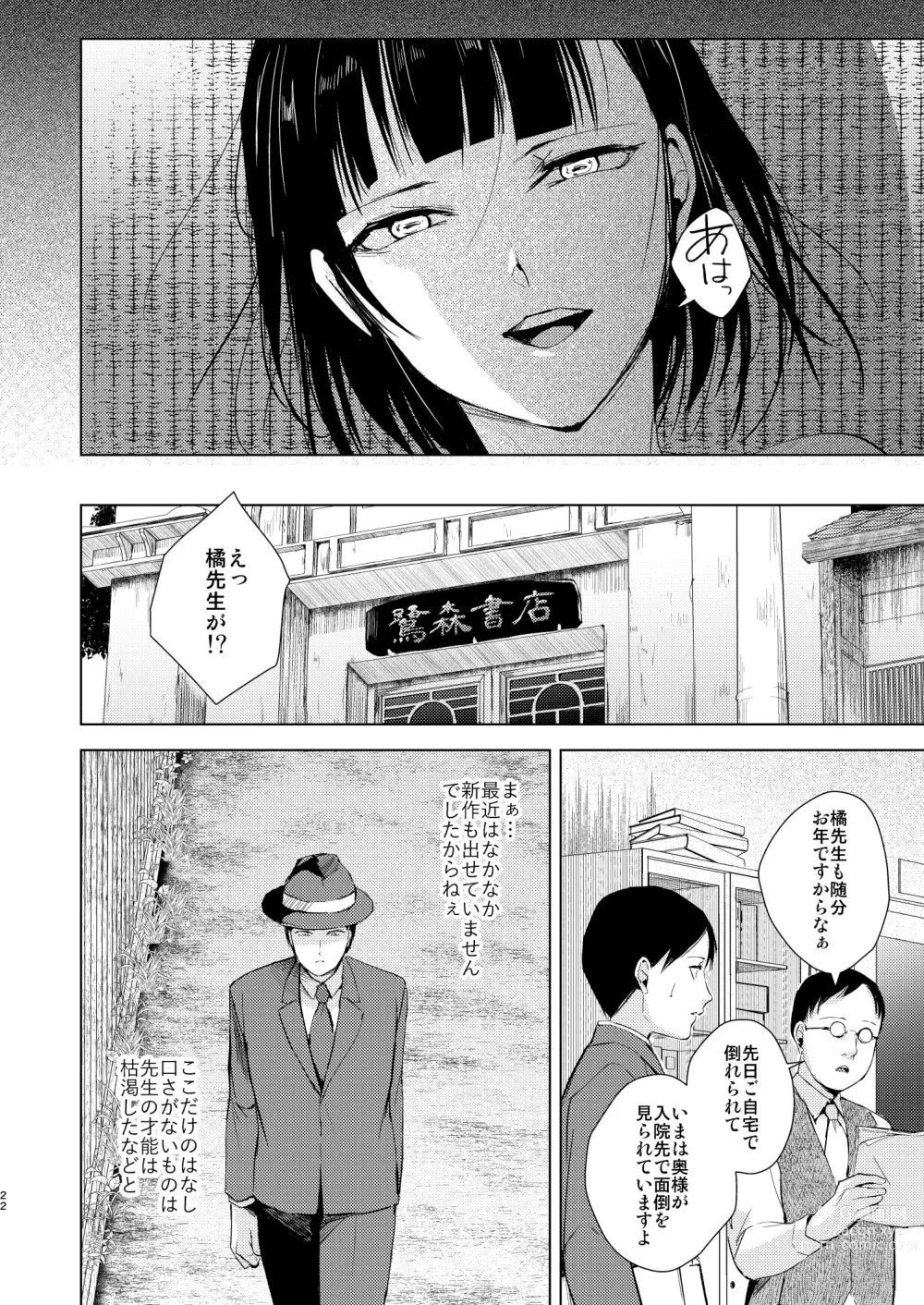 Page 23 of doujinshi Muma