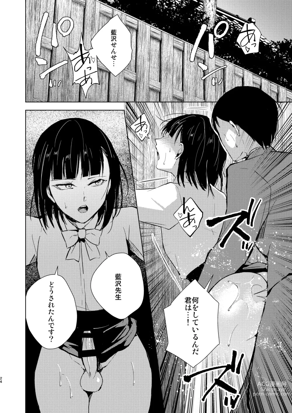 Page 25 of doujinshi Muma