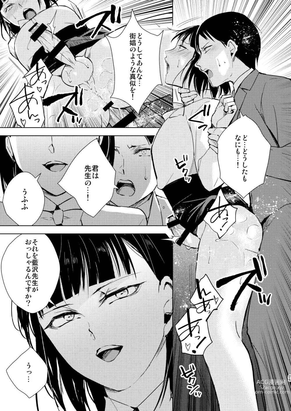 Page 26 of doujinshi Muma