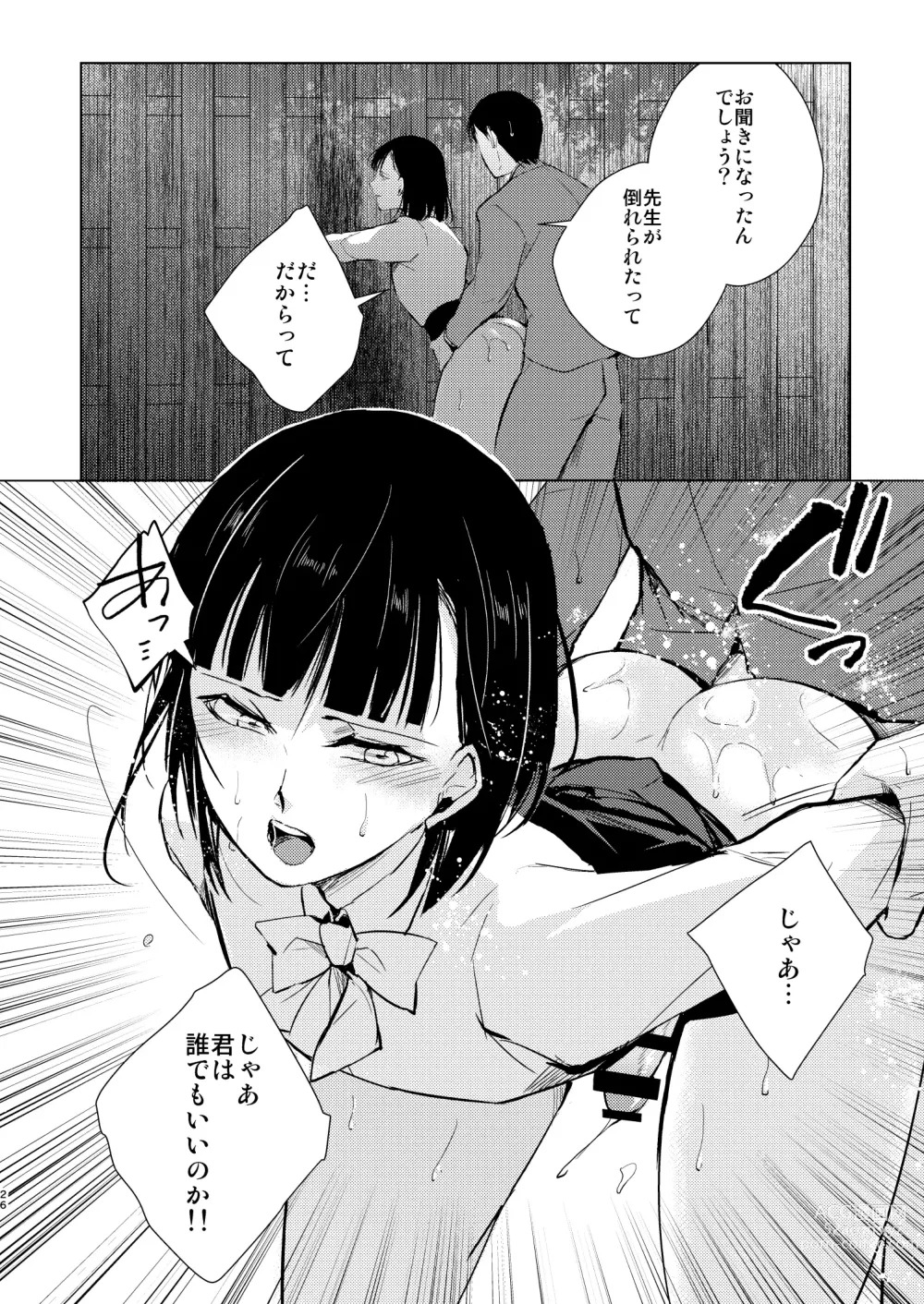 Page 27 of doujinshi Muma