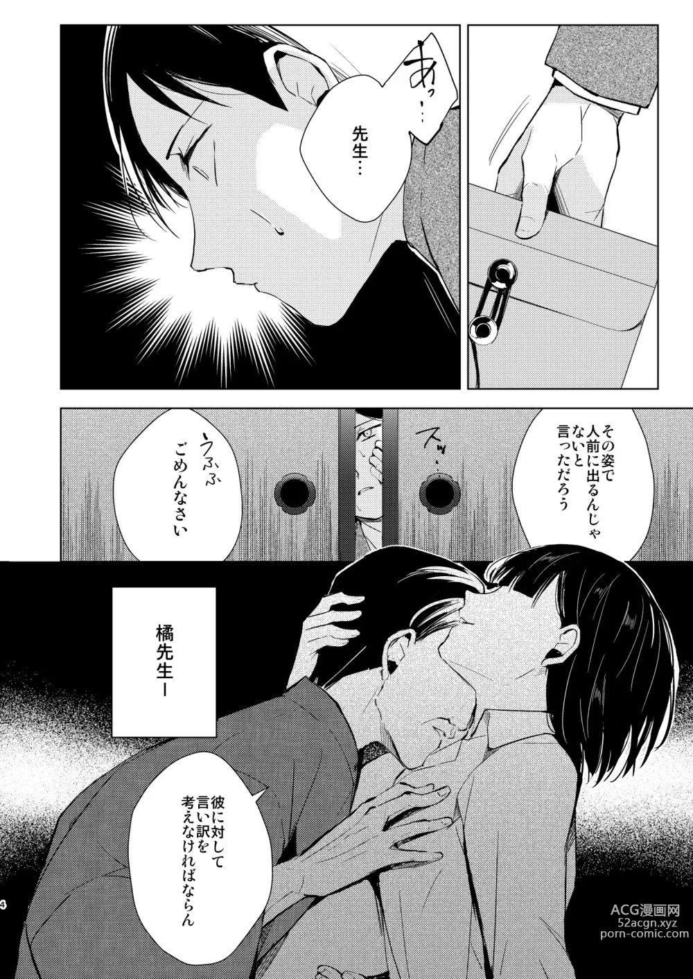 Page 5 of doujinshi Muma