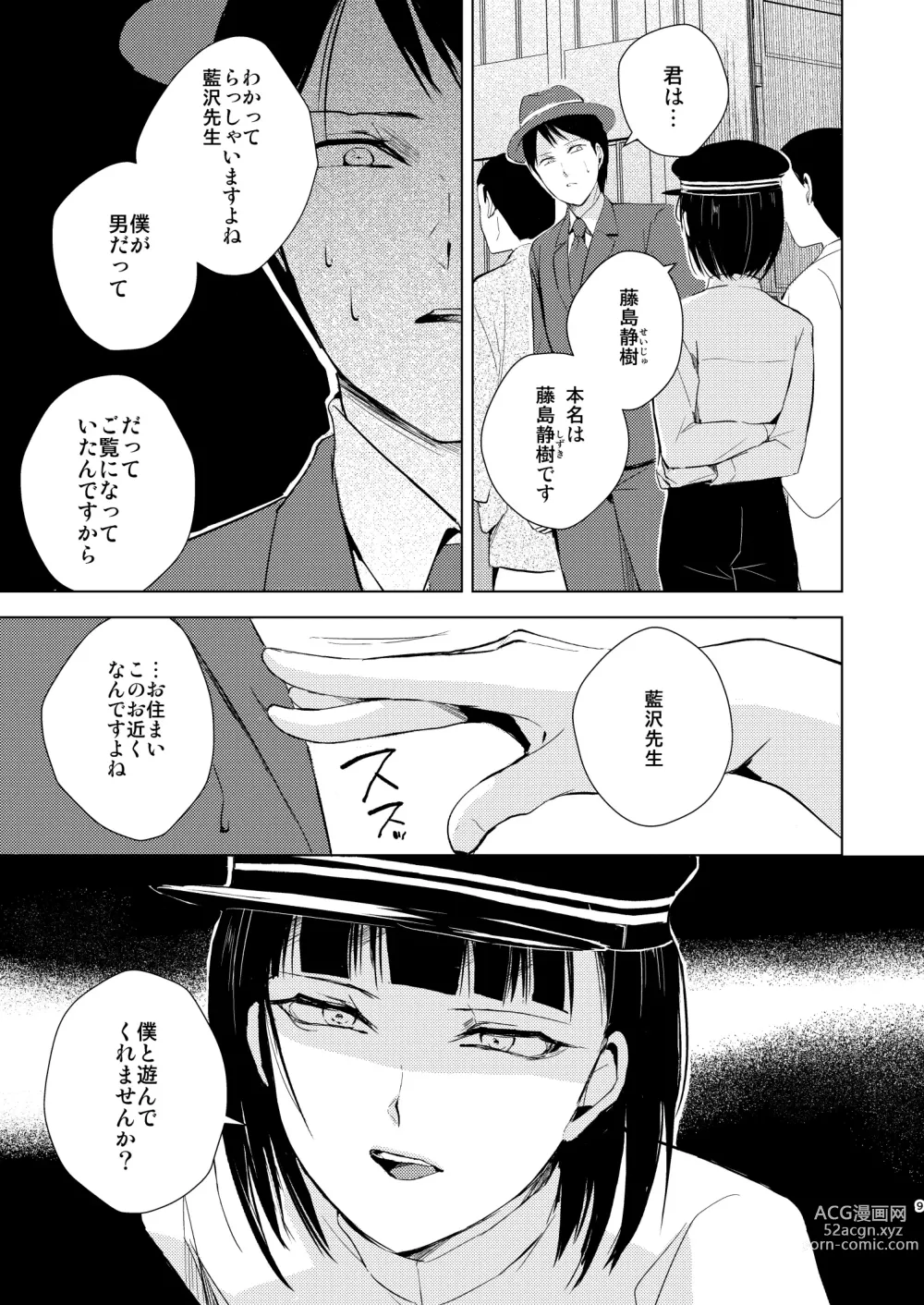 Page 10 of doujinshi Muma