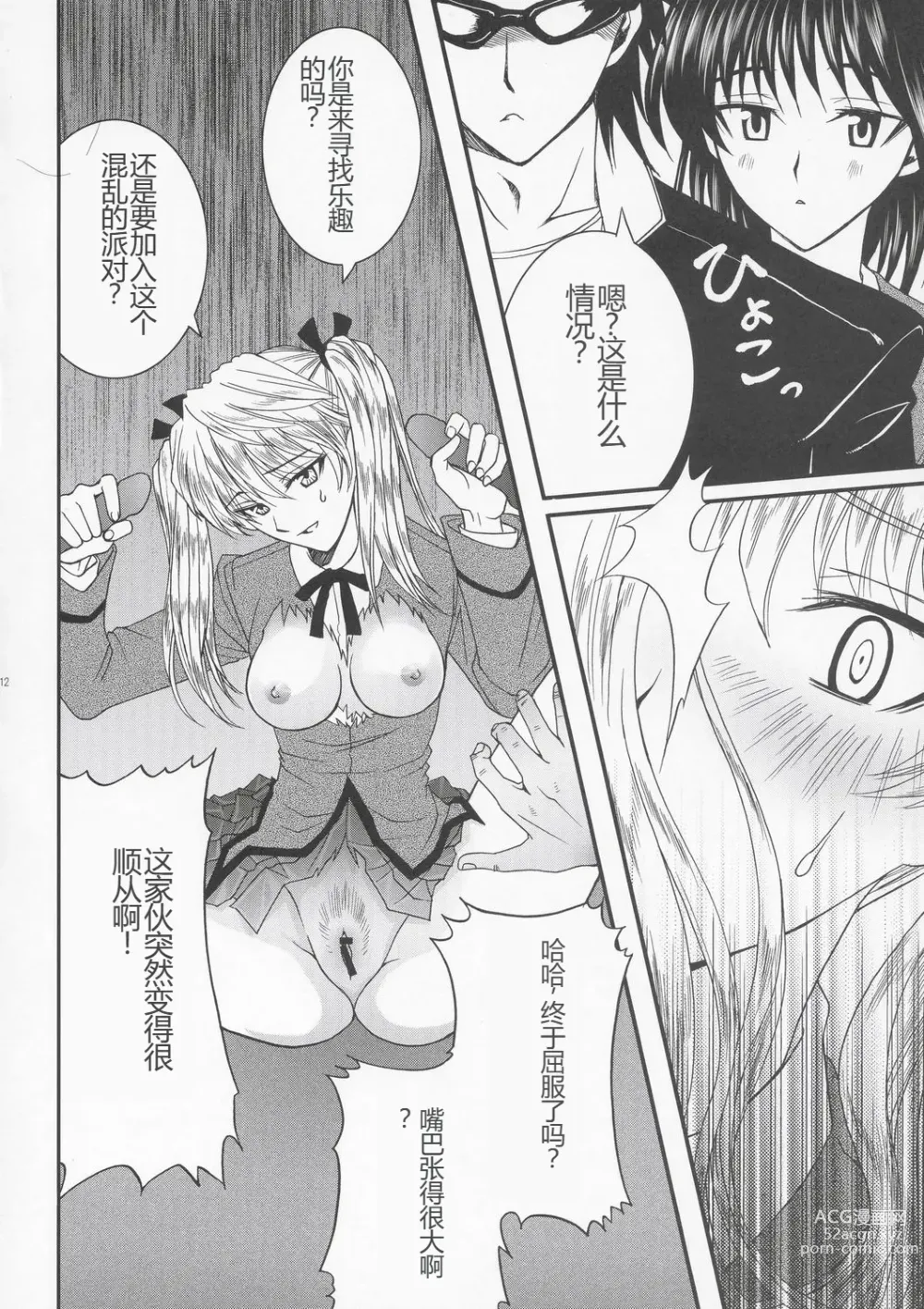 Page 11 of doujinshi Yakumo Eri Inzetsu Jigoku