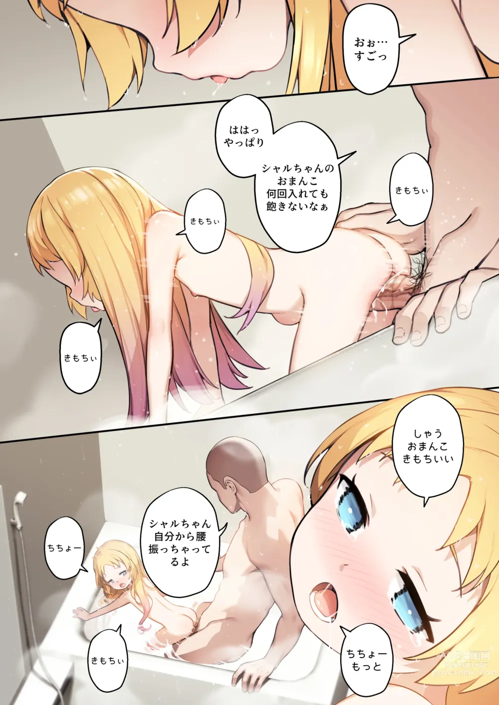 Page 22 of doujinshi ちさな花嫁 (decensored)