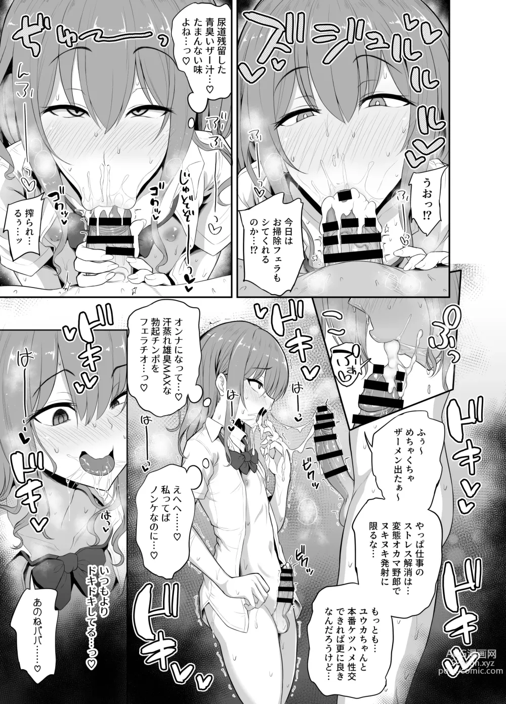 Page 11 of doujinshi Papa Katsu de Onnanoko ♂ ni Natchatta?!