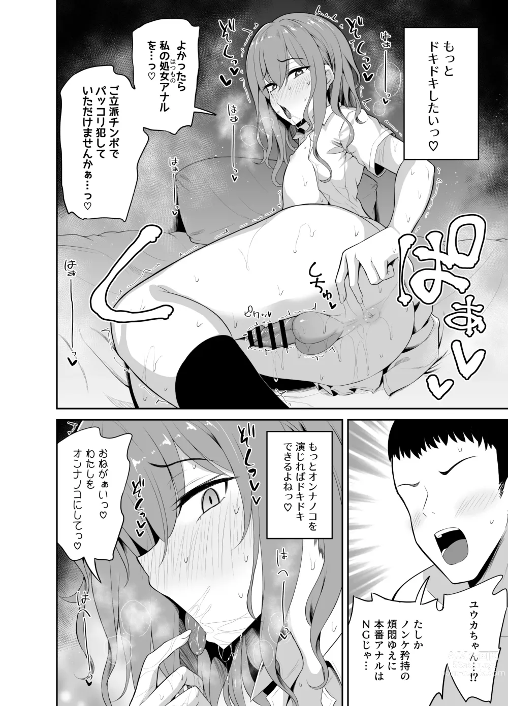 Page 12 of doujinshi Papa Katsu de Onnanoko ♂ ni Natchatta?!