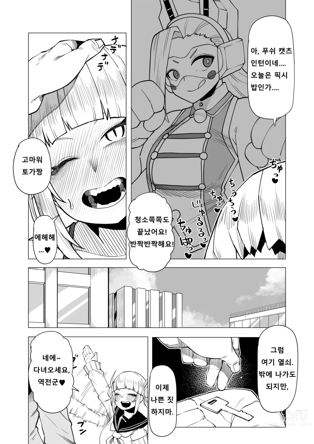 Page 2 of doujinshi 정조역전물 픽시 밥의 경우