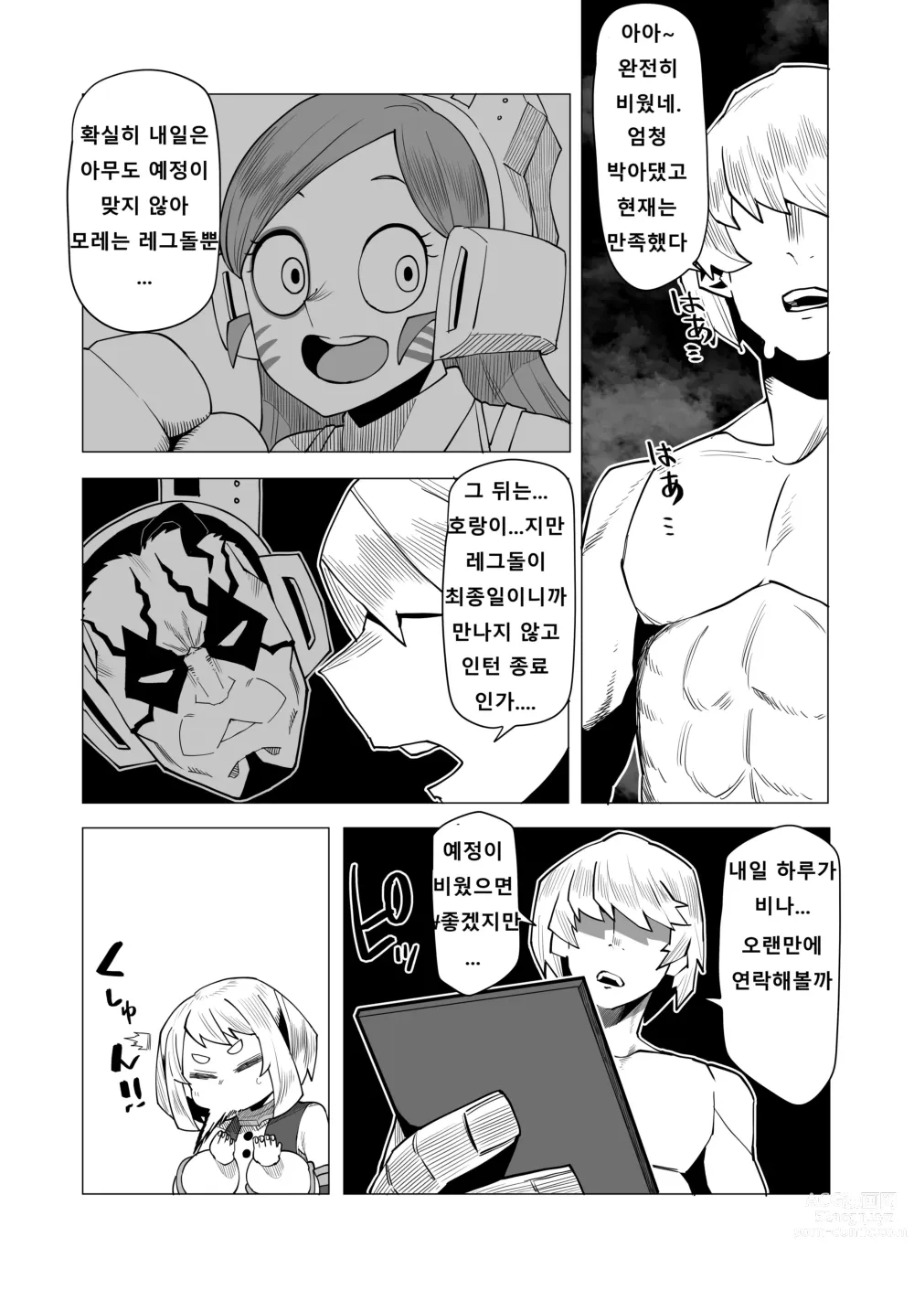 Page 12 of doujinshi 정조역전물 픽시 밥의 경우