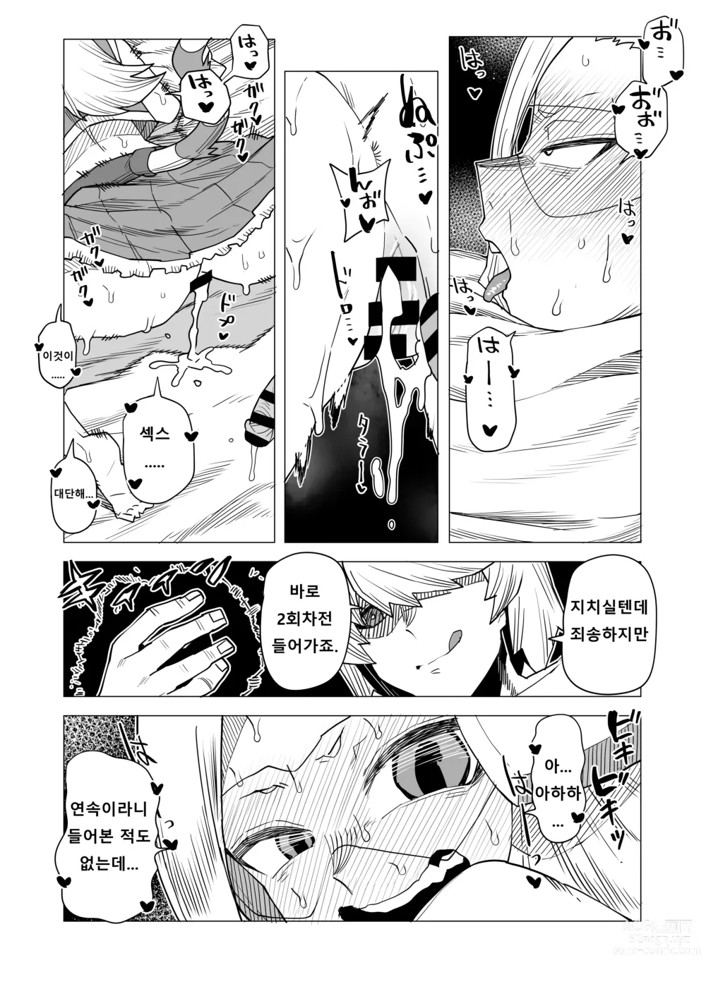 Page 8 of doujinshi 정조역전물 픽시 밥의 경우