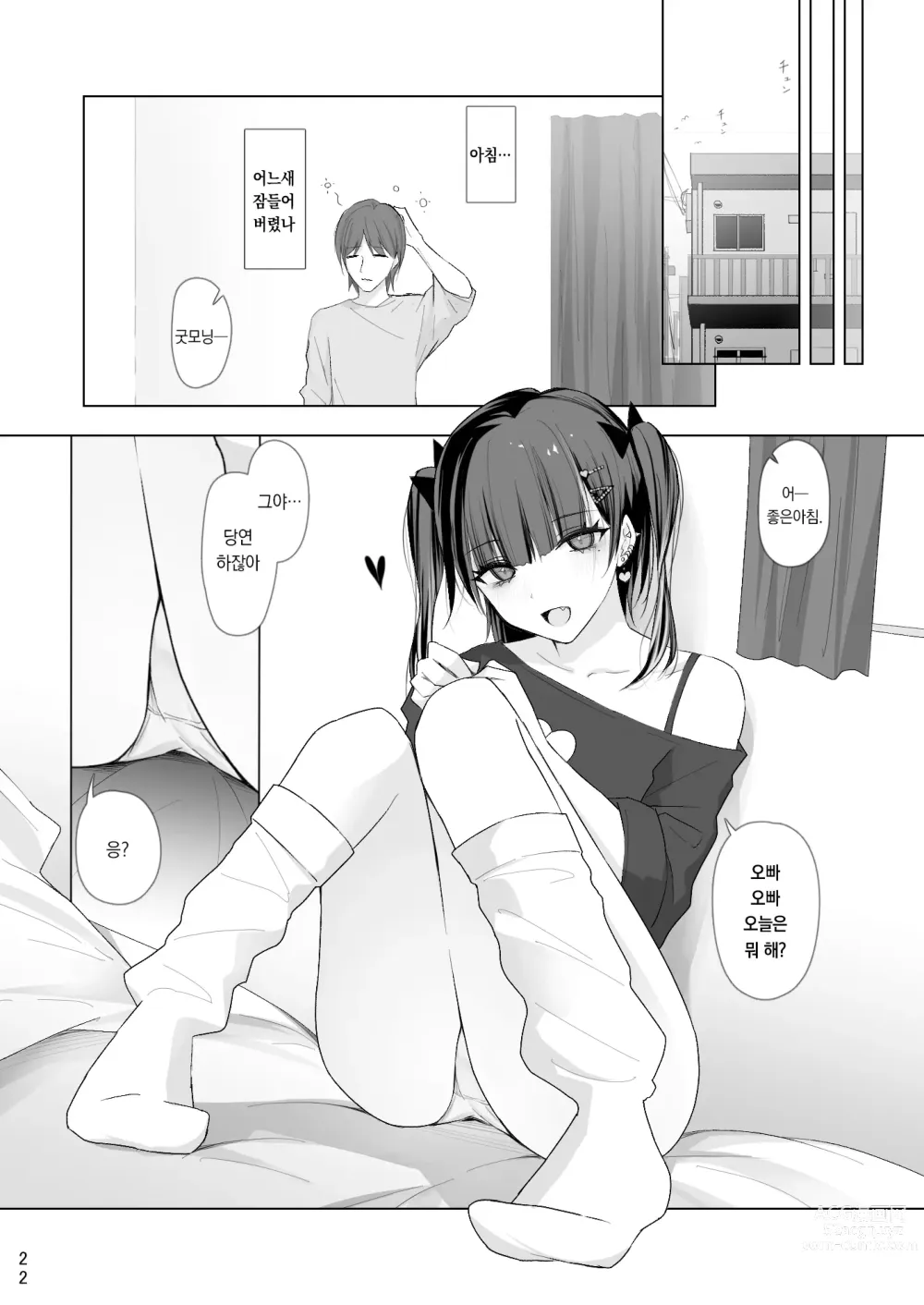 Page 21 of doujinshi 건방진♡여자 리리노