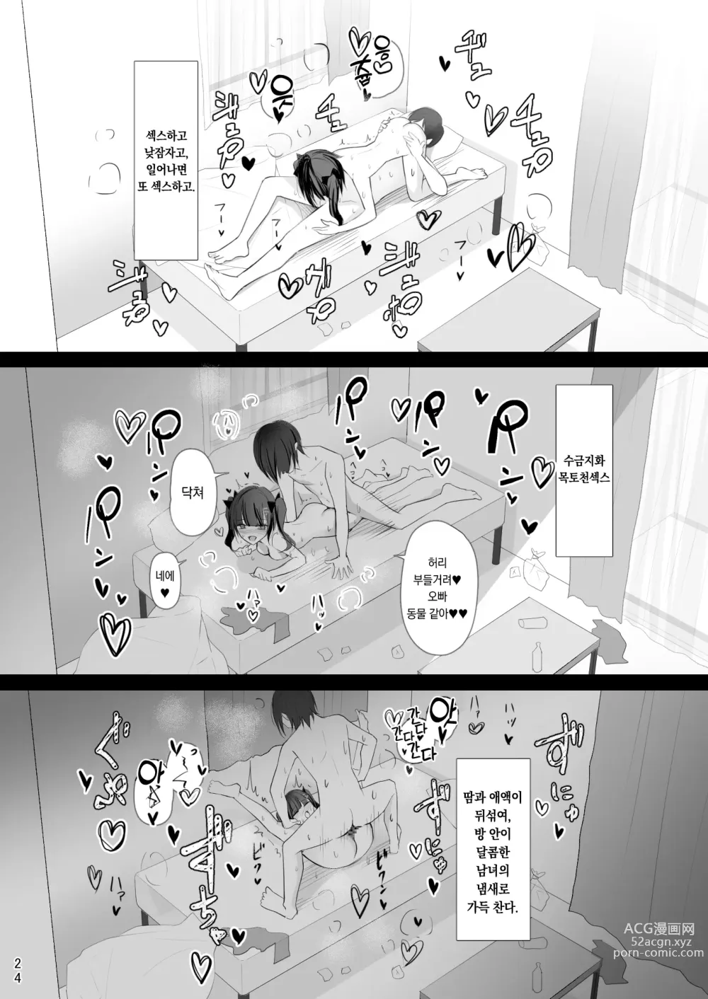 Page 23 of doujinshi 건방진♡여자 리리노