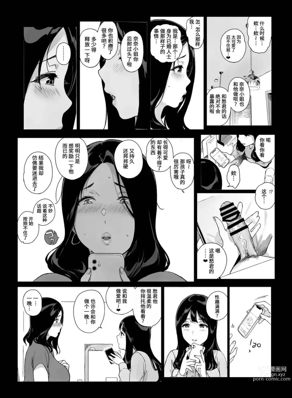 Page 135 of doujinshi Gaming Harem