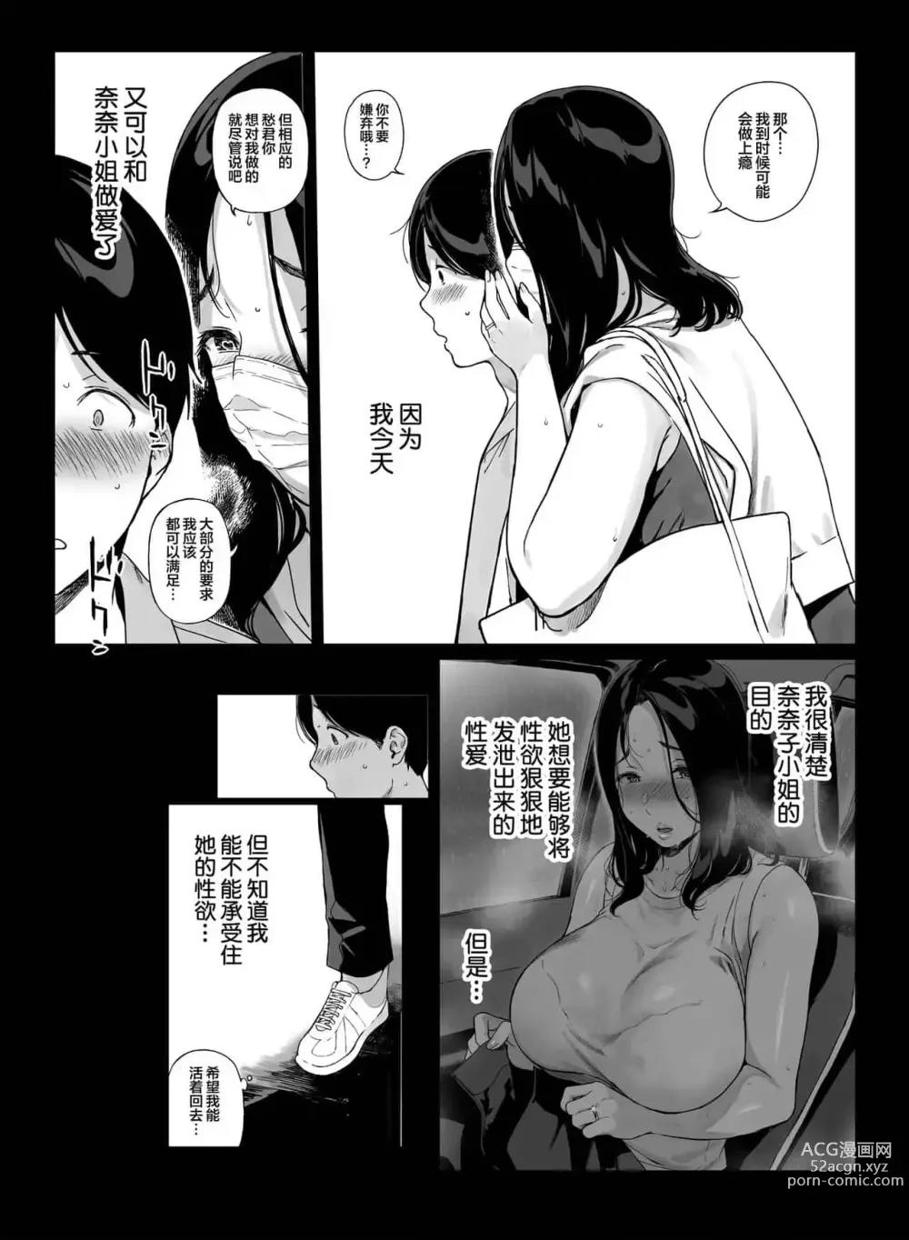 Page 169 of doujinshi Gaming Harem