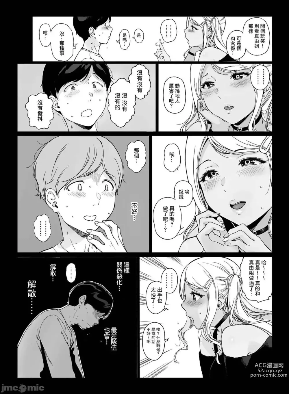 Page 80 of doujinshi Gaming Harem