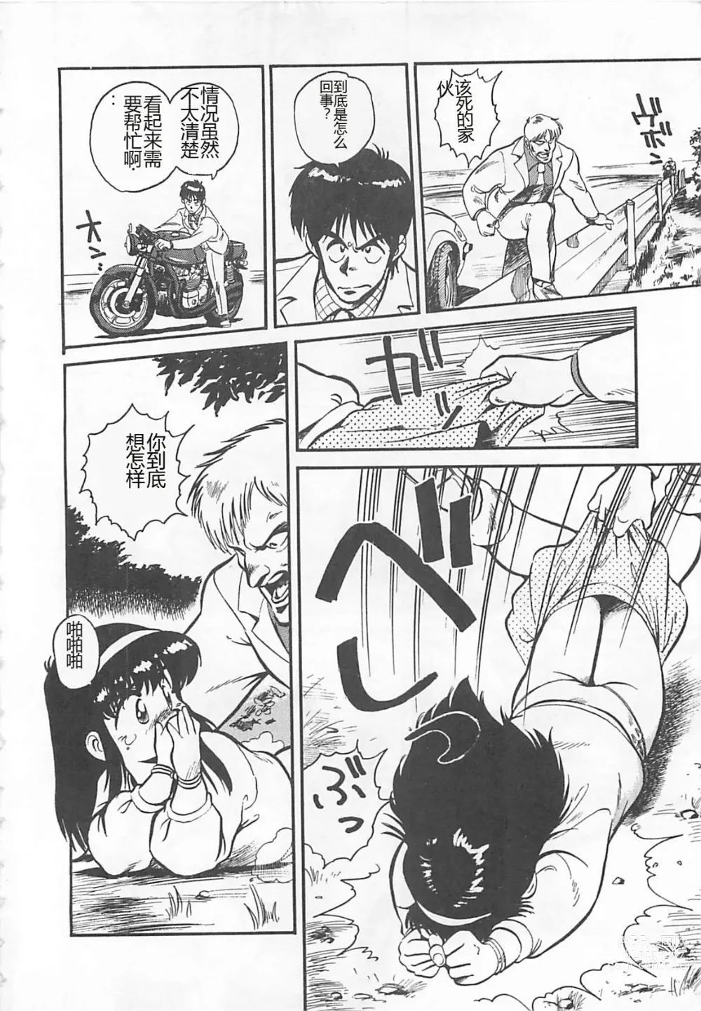 Page 111 of manga Tamonzen Zigoku Rounin