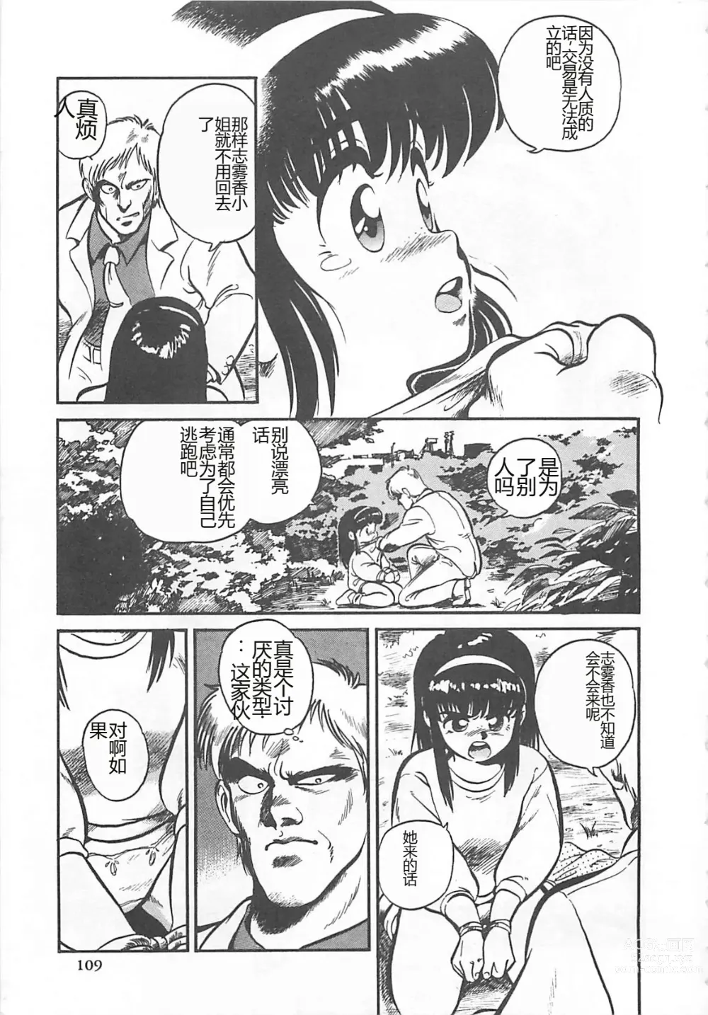 Page 112 of manga Tamonzen Zigoku Rounin