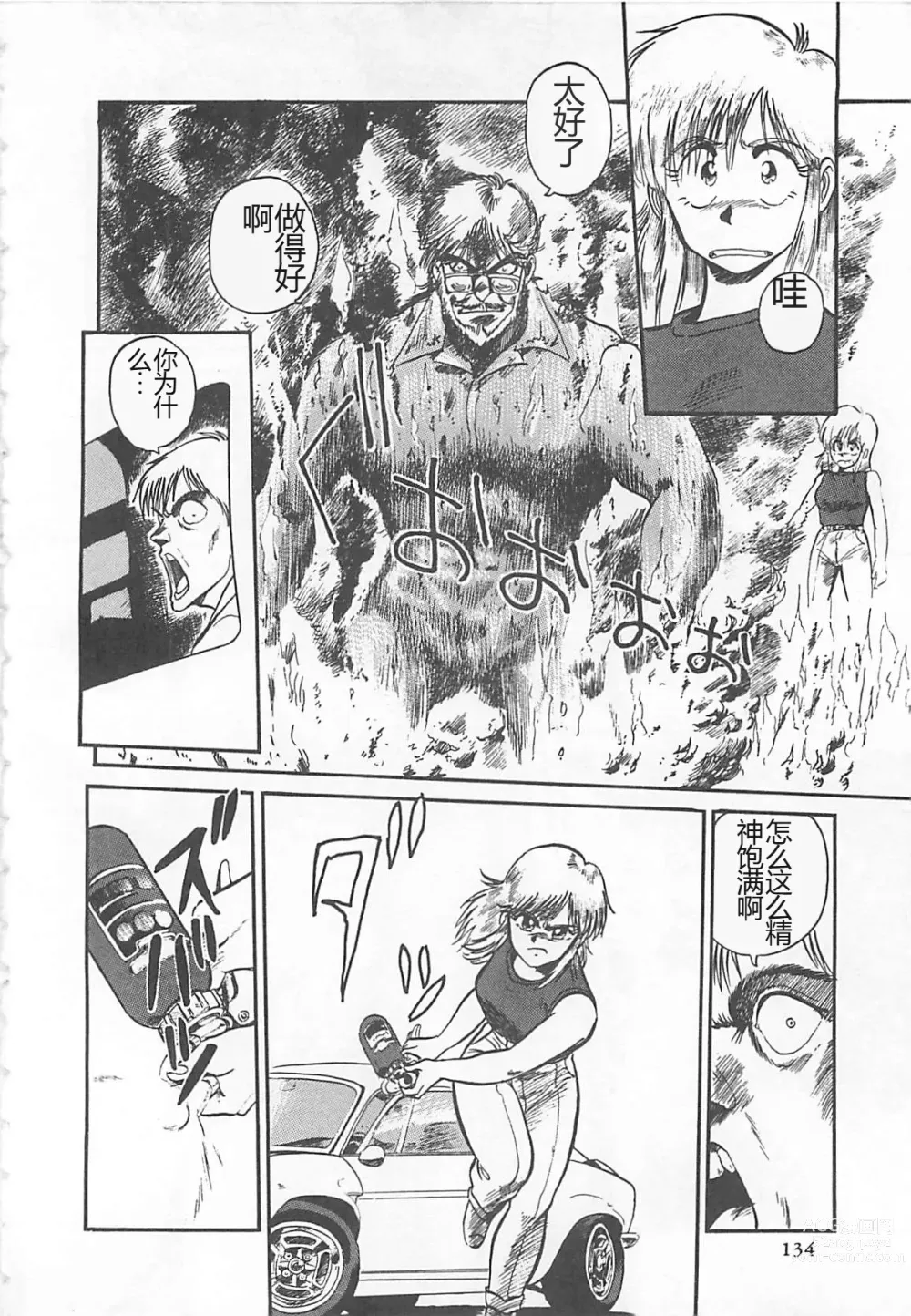 Page 137 of manga Tamonzen Zigoku Rounin