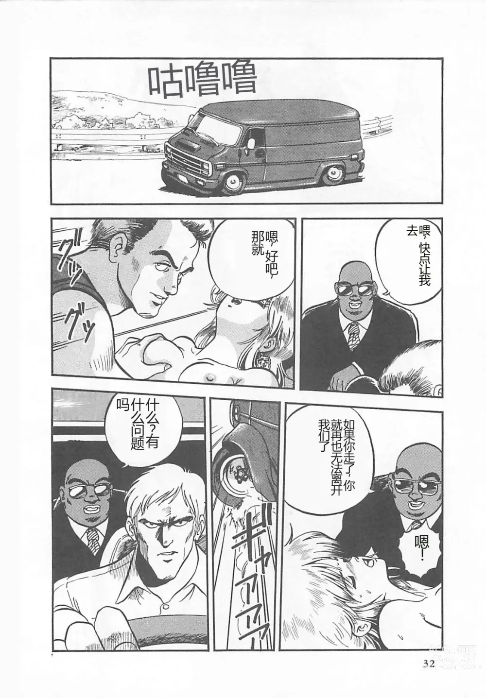 Page 35 of manga Tamonzen Zigoku Rounin