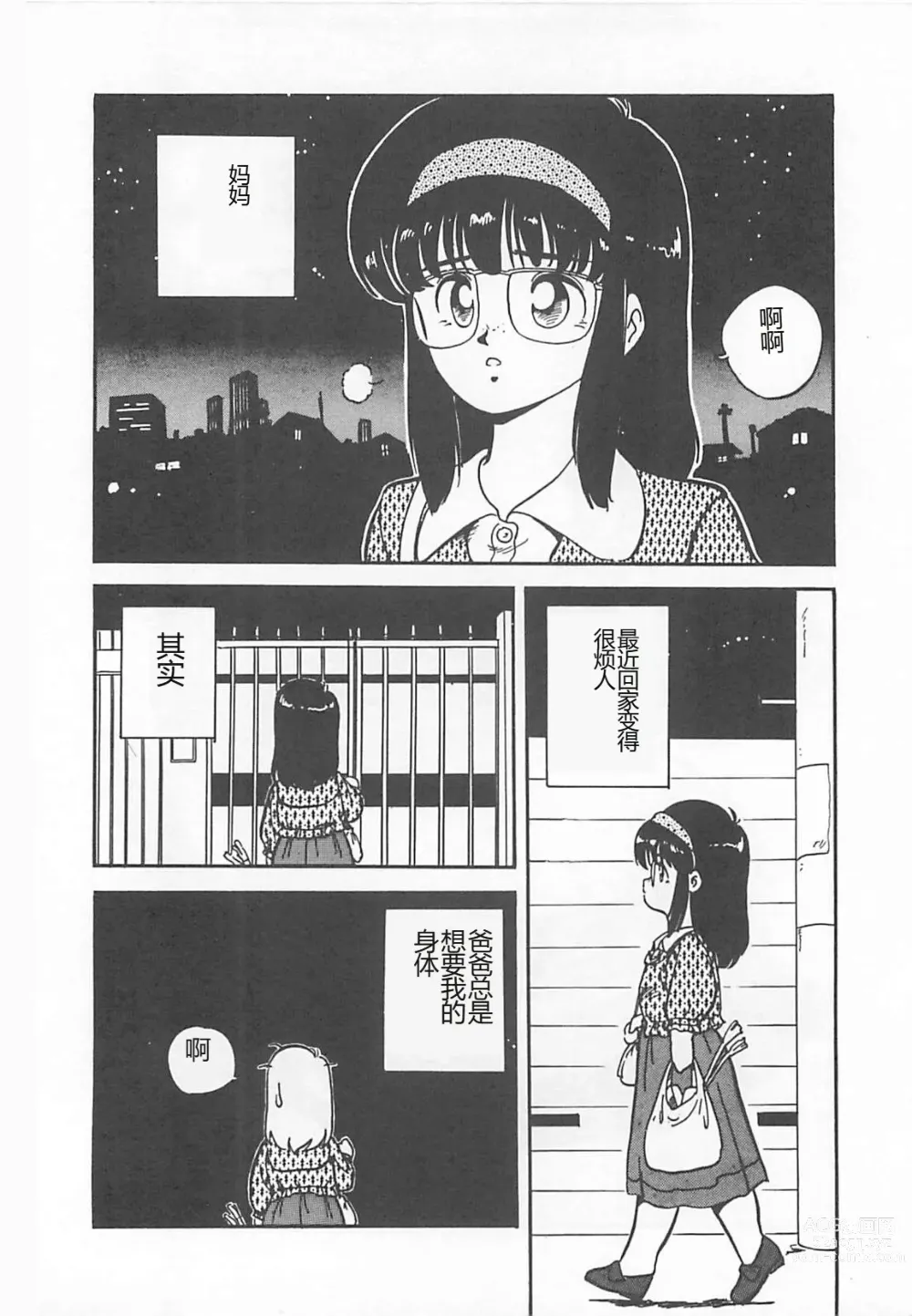 Page 5 of manga Tamonzen Zigoku Rounin