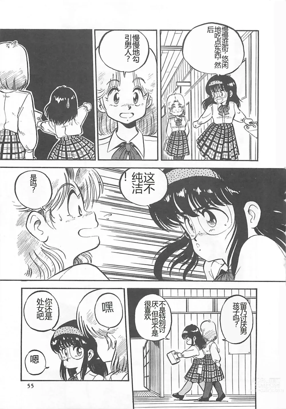 Page 58 of manga Tamonzen Zigoku Rounin