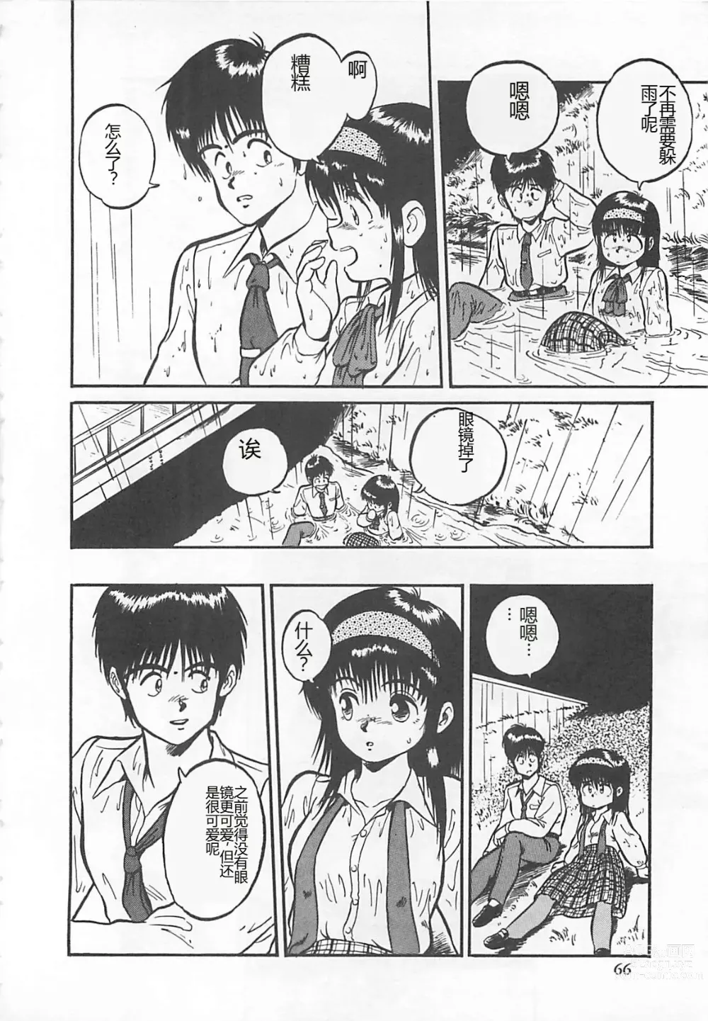 Page 69 of manga Tamonzen Zigoku Rounin