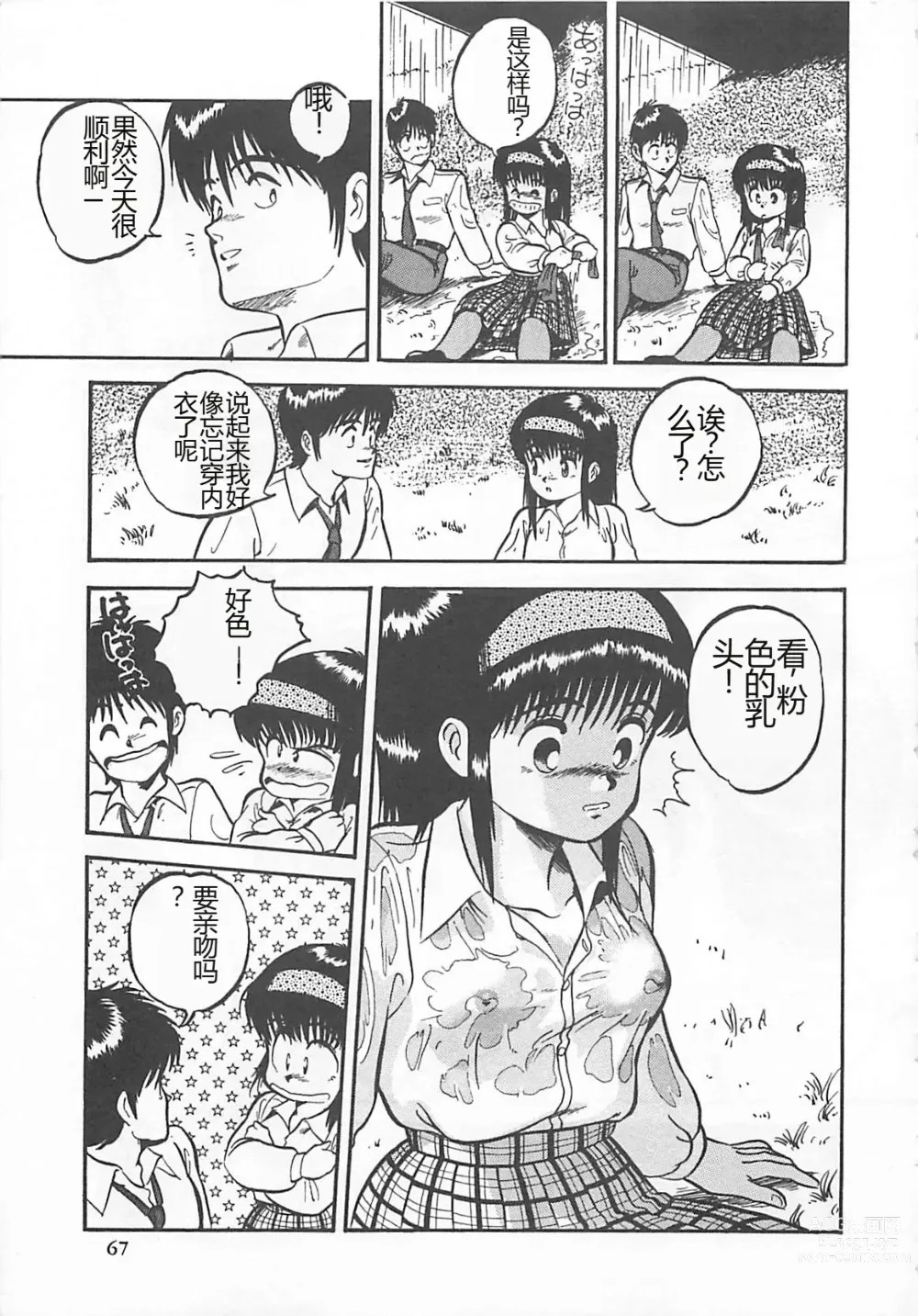 Page 70 of manga Tamonzen Zigoku Rounin