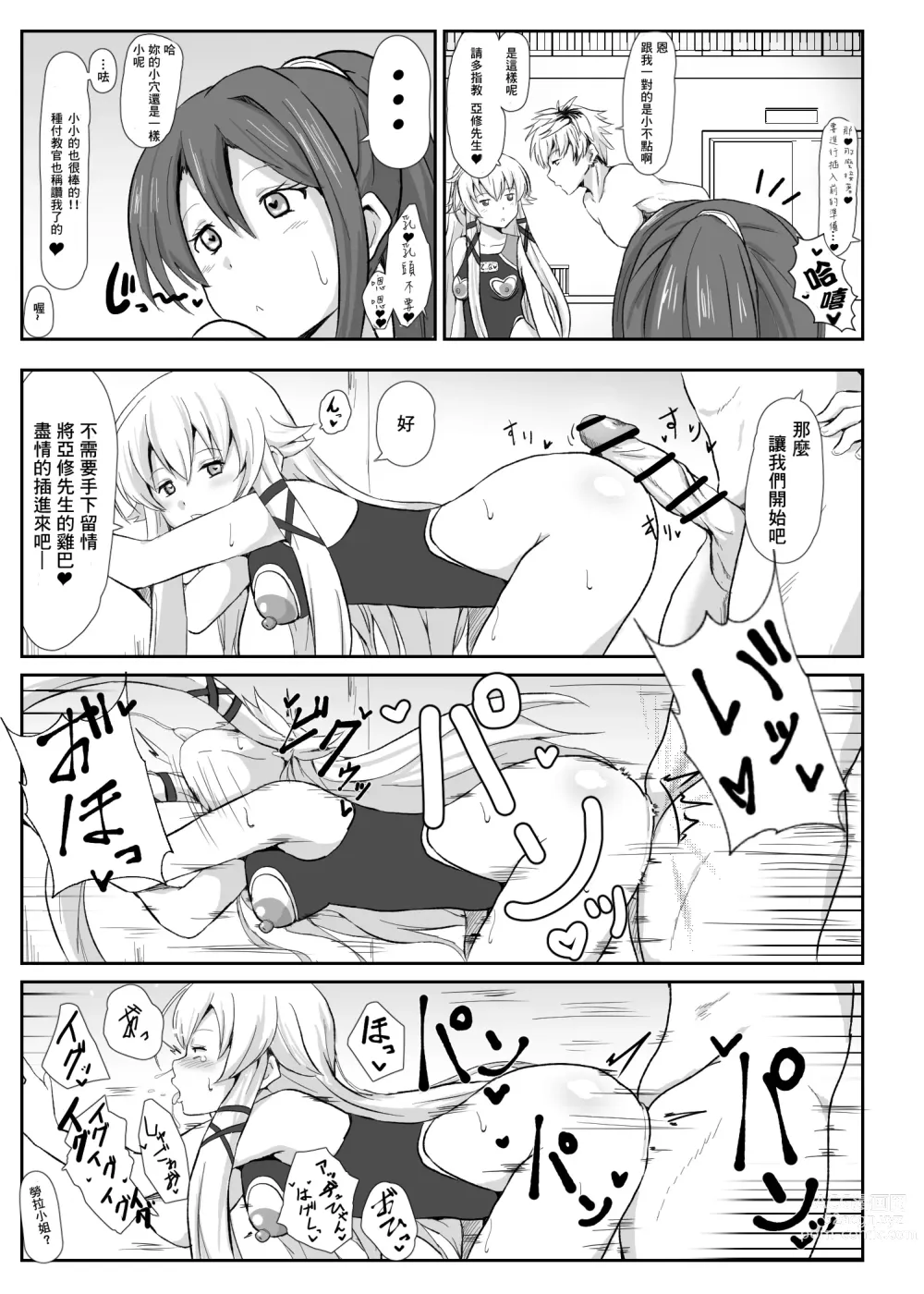 Page 2 of doujinshi 閃の軌跡 NTR催眠学園♥１-7話+番外