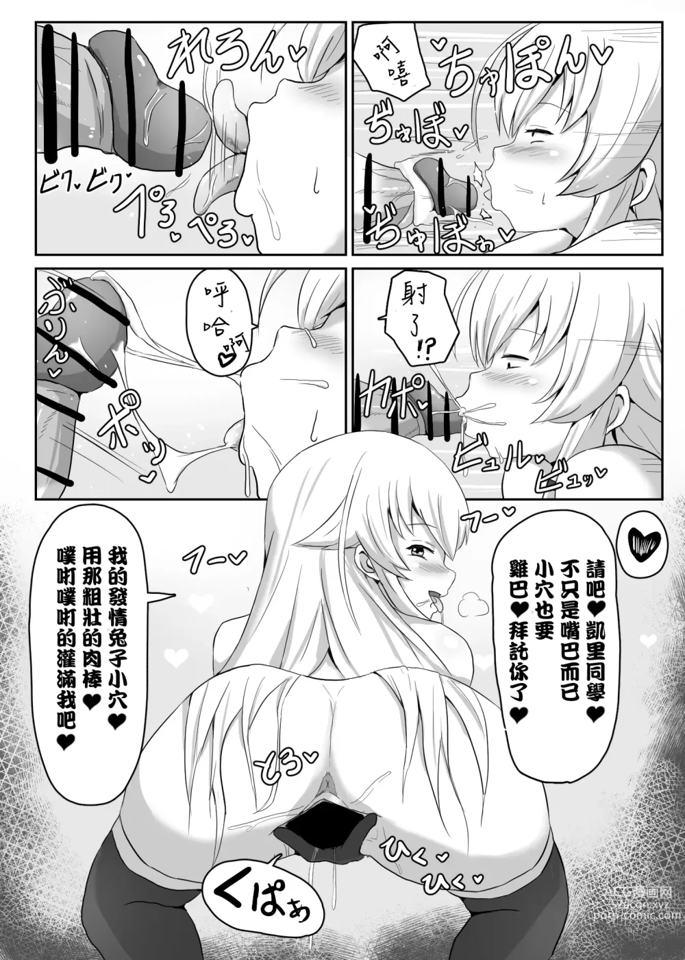 Page 11 of doujinshi 閃の軌跡 NTR催眠学園♥１-7話+番外