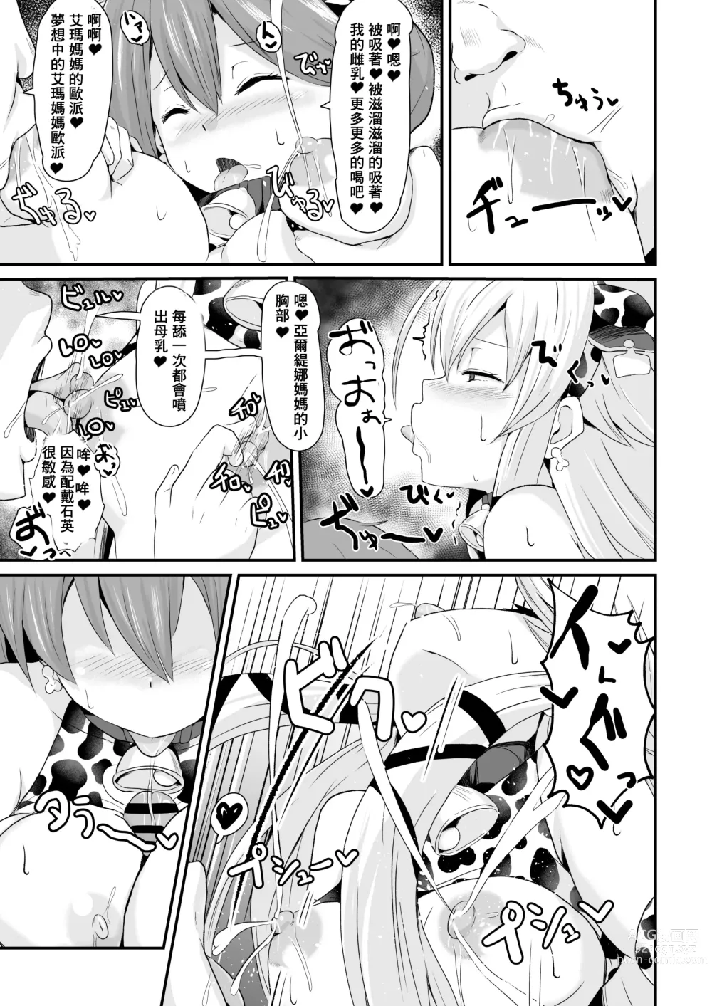 Page 23 of doujinshi 閃の軌跡 NTR催眠学園♥１-7話+番外