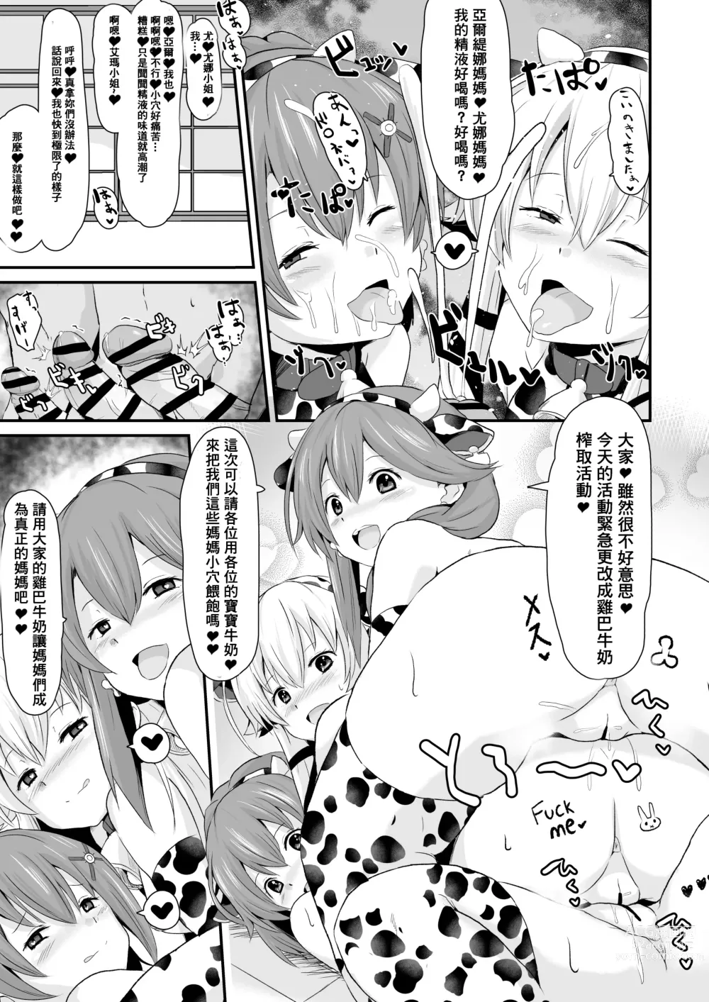 Page 25 of doujinshi 閃の軌跡 NTR催眠学園♥１-7話+番外