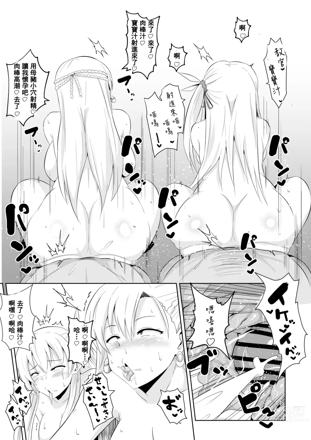 Page 41 of doujinshi 閃の軌跡 NTR催眠学園♥１-7話+番外