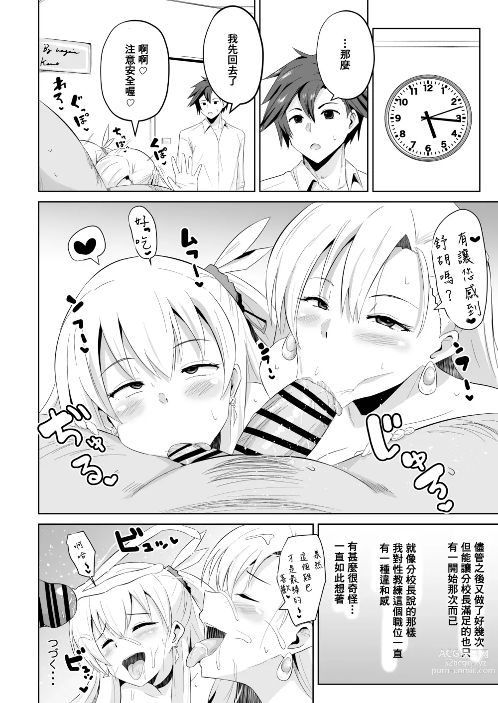 Page 42 of doujinshi 閃の軌跡 NTR催眠学園♥１-7話+番外