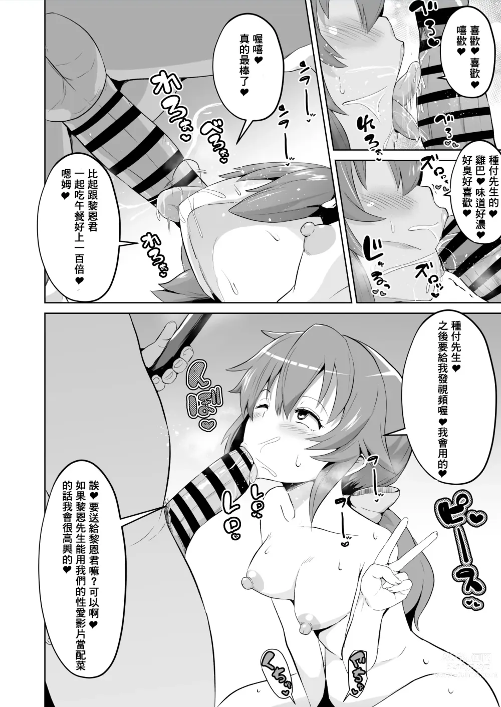 Page 52 of doujinshi 閃の軌跡 NTR催眠学園♥１-7話+番外