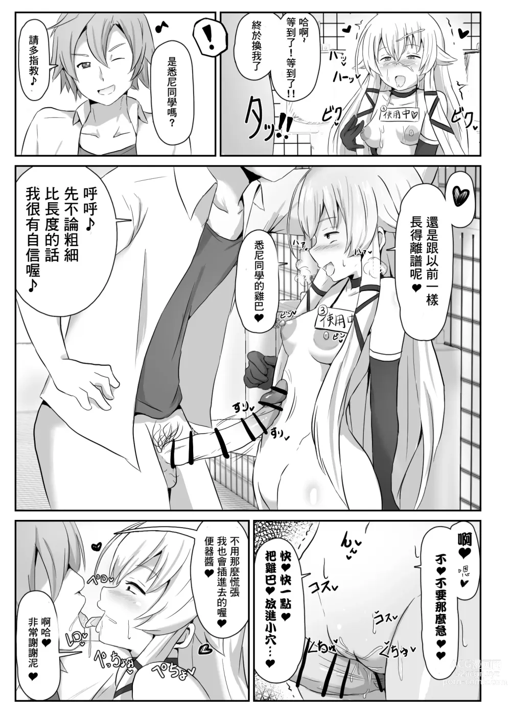 Page 8 of doujinshi 閃の軌跡 NTR催眠学園♥１-7話+番外