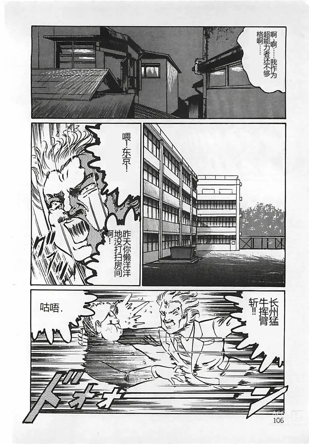 Page 107 of manga Chi no Butou