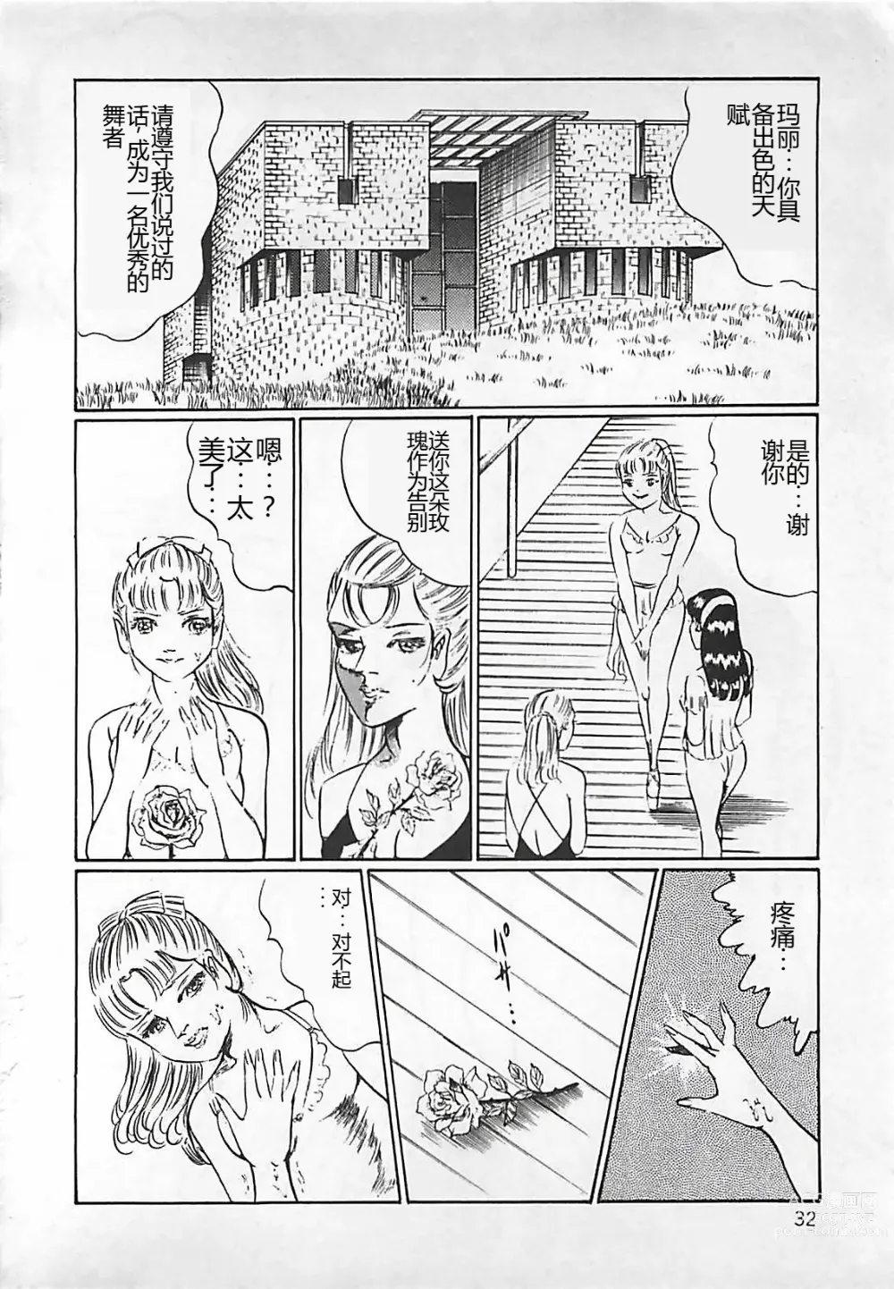 Page 33 of manga Chi no Butou