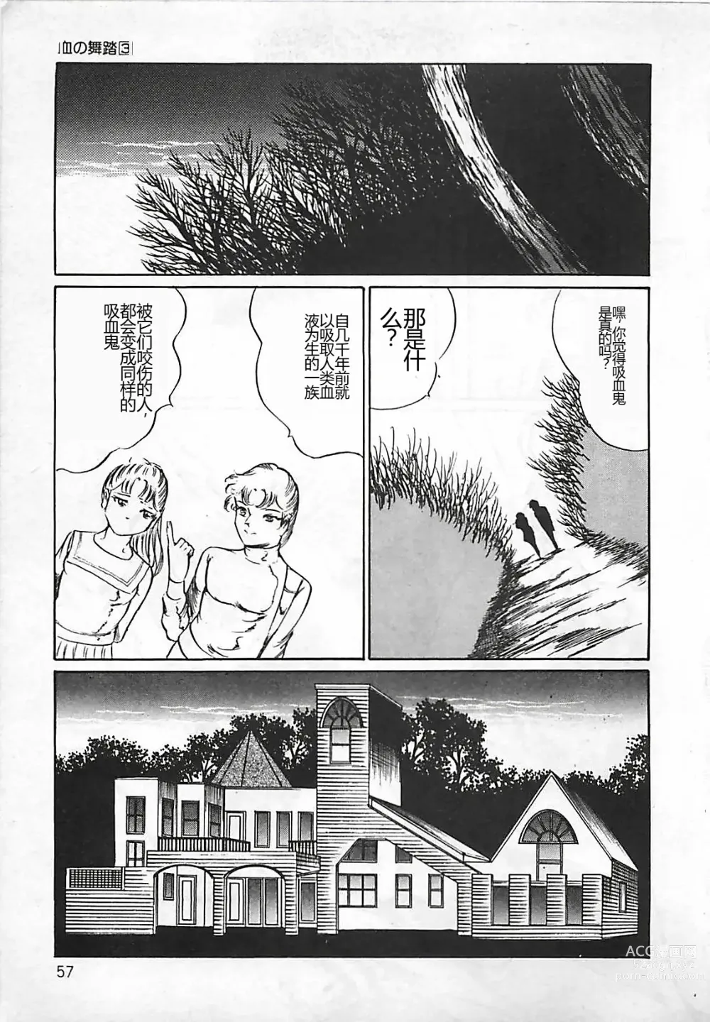 Page 58 of manga Chi no Butou