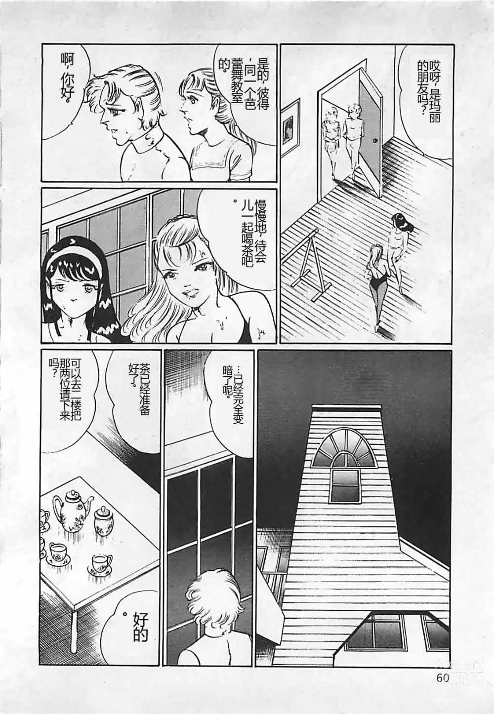 Page 61 of manga Chi no Butou