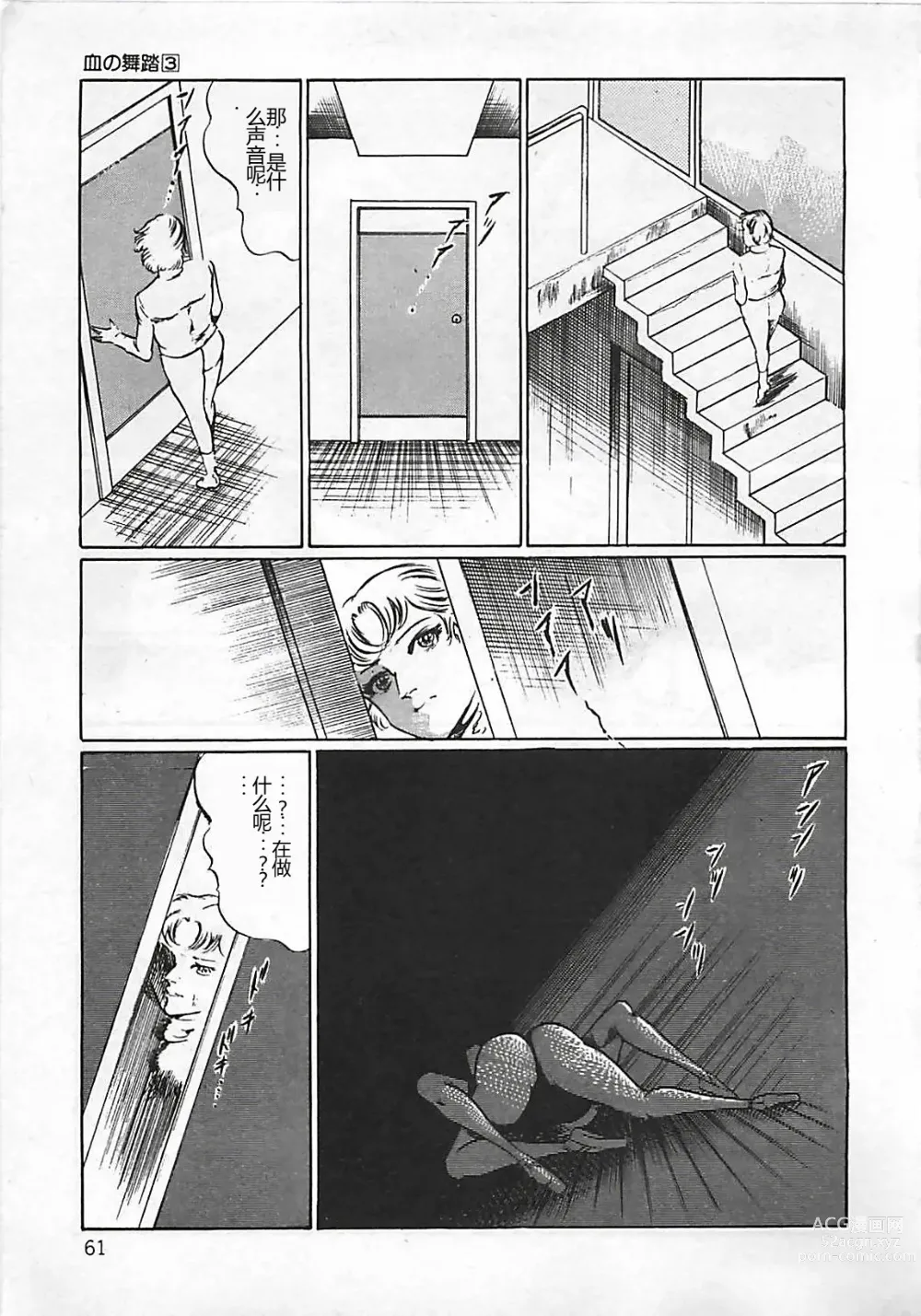 Page 62 of manga Chi no Butou