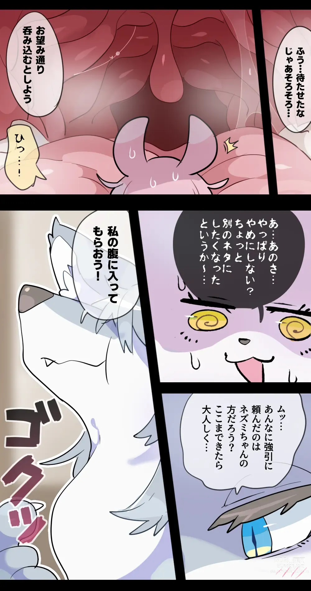 Page 13 of doujinshi Giant Wolf Girl VORE & GTS