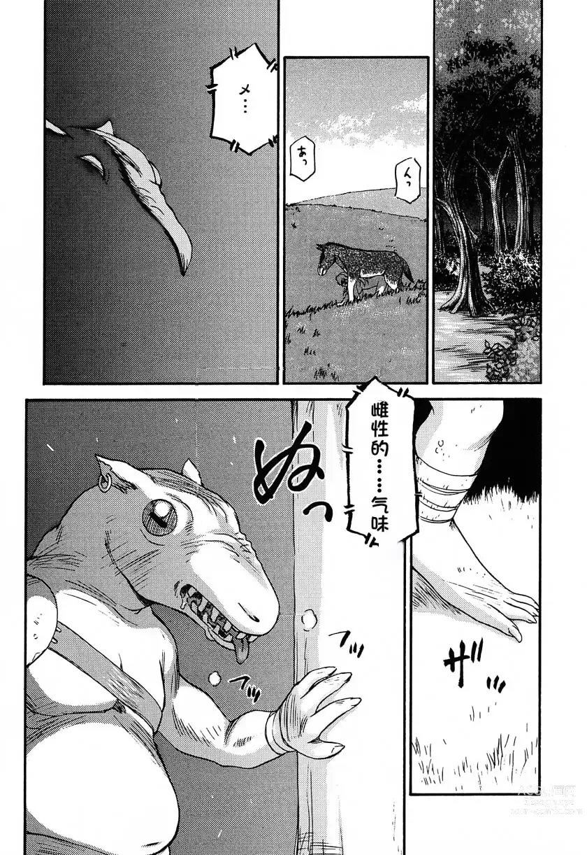 Page 120 of doujinshi NISE Dragon Blood! 9-20